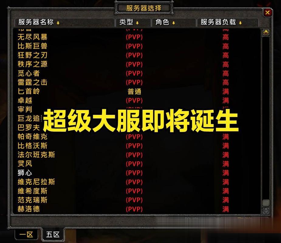 魔兽世界服务器状态区在哪查询魔兽世界服务器状态区查询图标