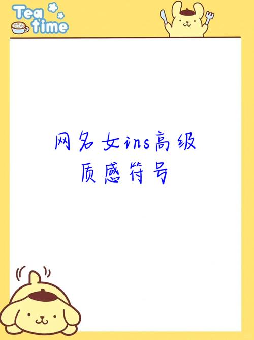 性感的女生个性网名截图