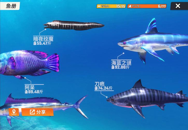 《欢乐钓鱼大师》鱼类图鉴大全
