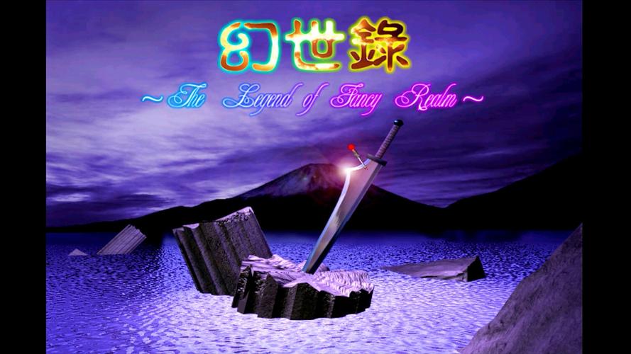 幻世录1攻略图标