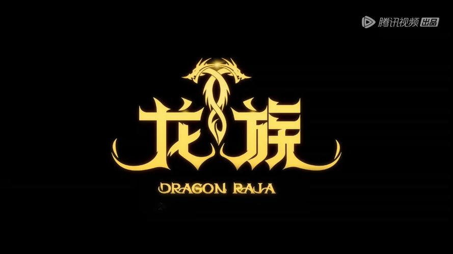 龙族app