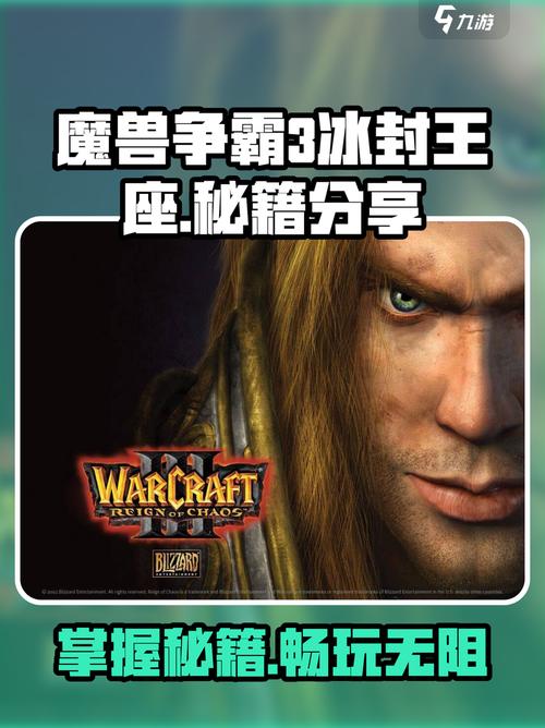 魔兽争霸3冰封王座秘籍有哪些缩略图