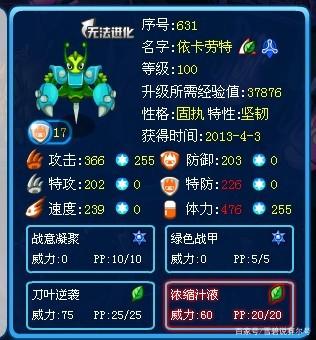 赛尔号里融合依卡劳特用什么材料