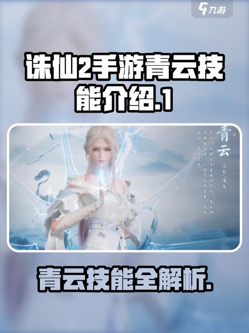 诛仙2手游青云怎么玩缩略图