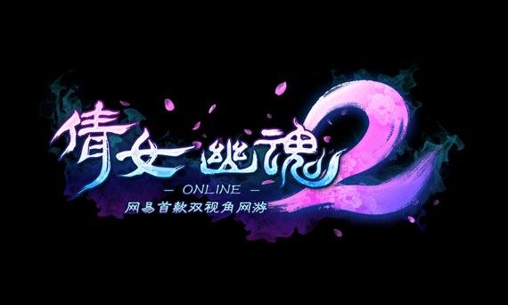 倩女幽魂剧情倩女幽魂2游戏截图