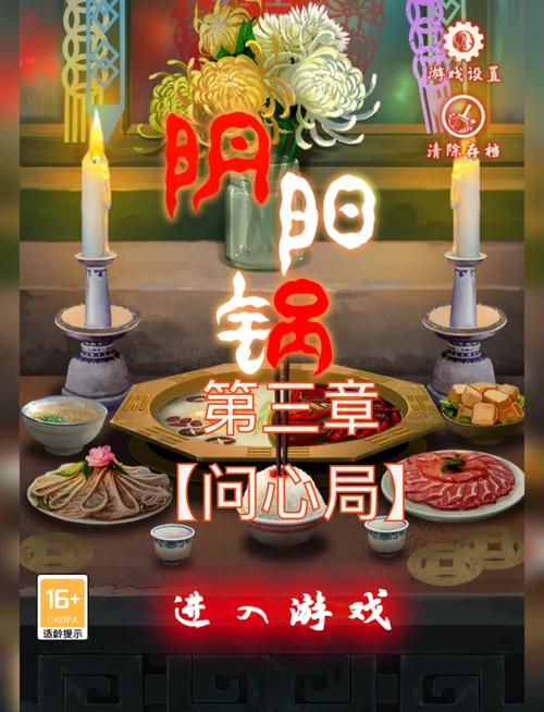 阴阳锅第三章攻略图标