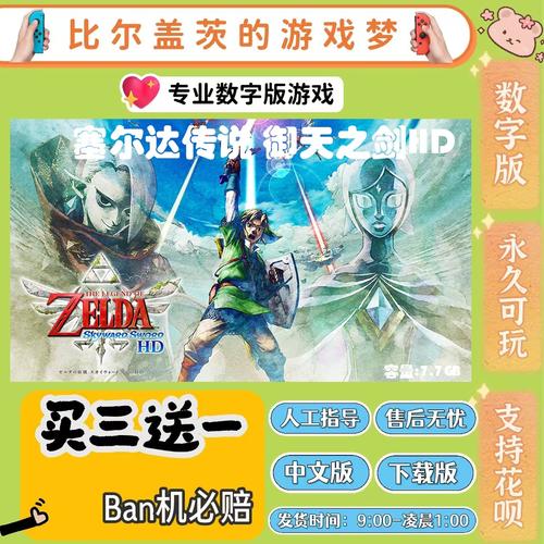 塞尔达传说天空之剑通关攻略塞尔达传说天空之剑新手缩略图