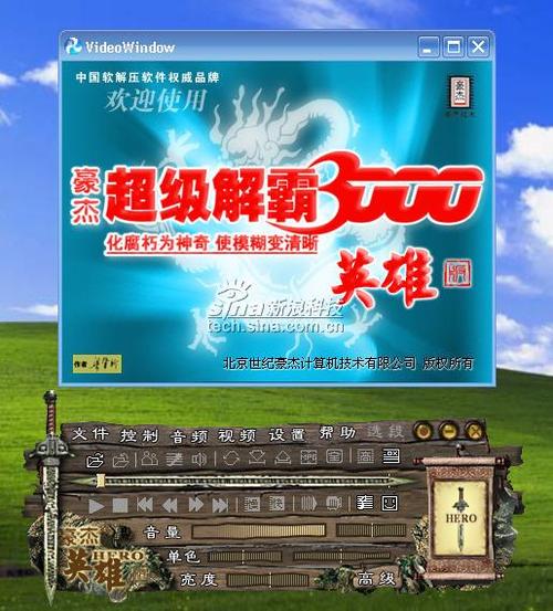 超级解霸3000电脑版2025最新截图