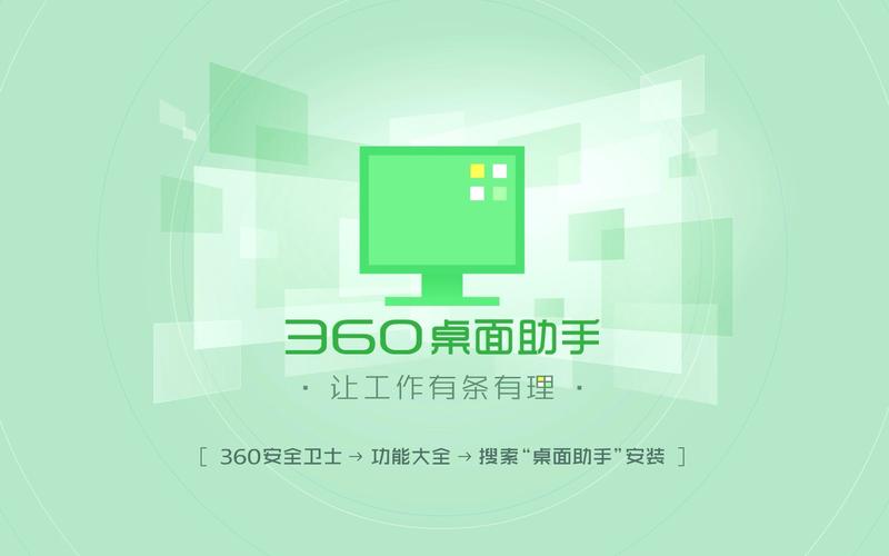 360桌面助手电脑版2025最新