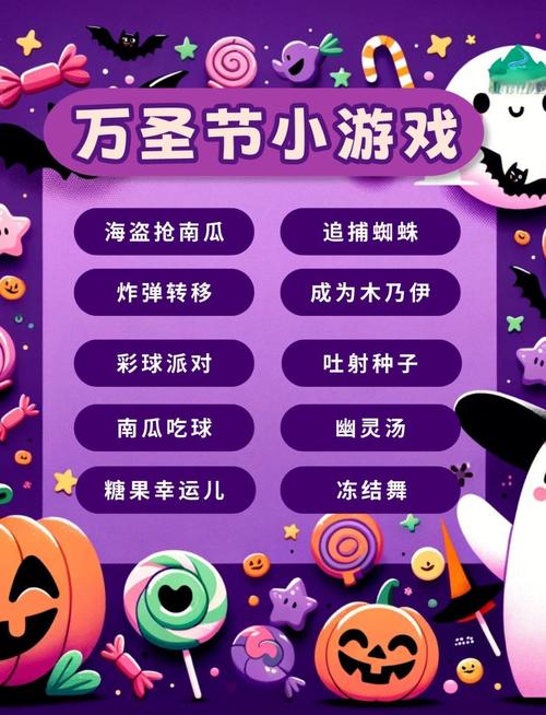 2025年万圣节必玩的趣味游戏推荐合集