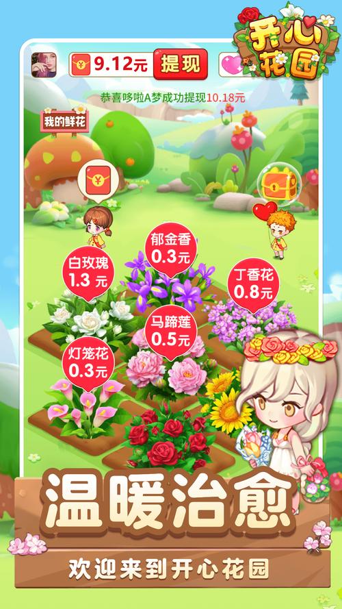 开心花园红包版正版2023缩略图
