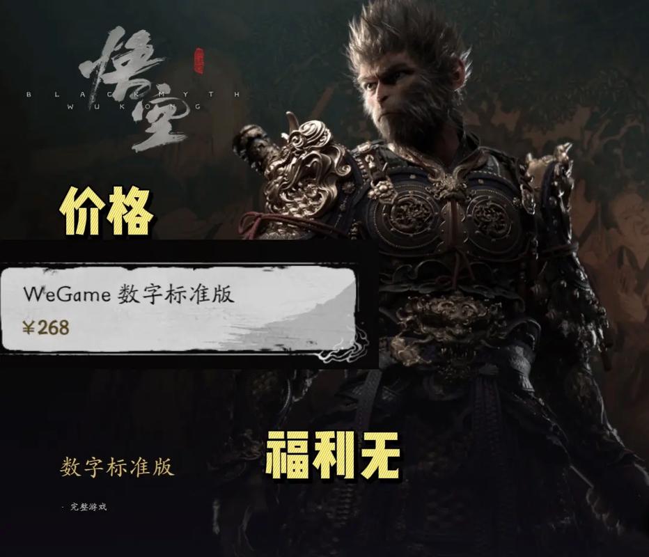 黑神话悟空豪华版预购内容大揭秘!