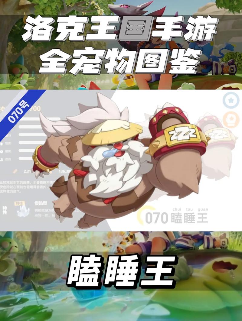 洛克王国瞌睡王在哪里超进化缩略图