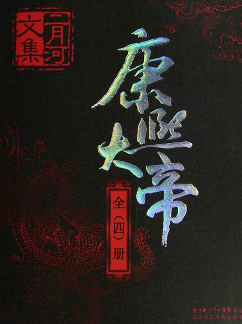 康熙大帝(全集)缩略图