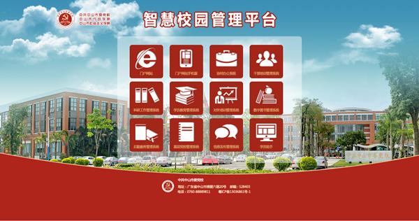 智慧党校管理平台截图