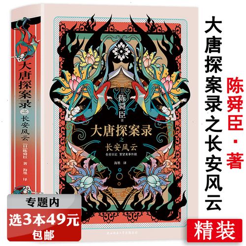 大唐探案录之长安风云缩略图