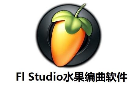 FLStudio水果编曲软件电脑版官方2025最新版截图