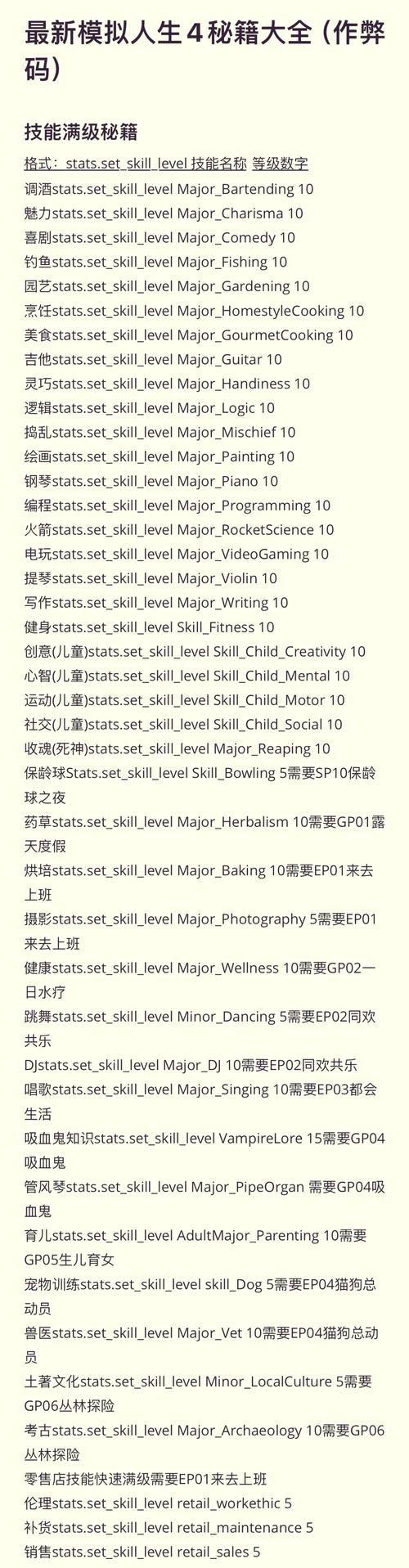 模拟人生4最新秘籍指令大全