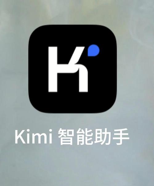 Kimi智能助手手机版图标