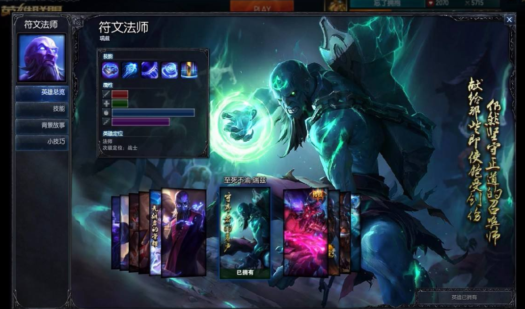 《英雄联盟》瑞兹至死不渝皮肤是怎么来的