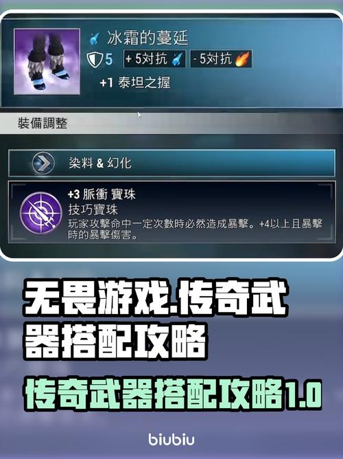 无畏游戏传奇武器搭配助你战无不胜!
