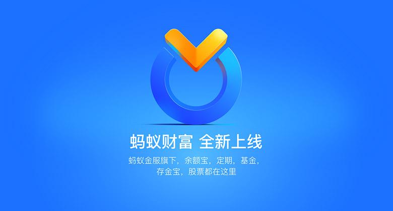 蚂蚁财富2025最新pc版