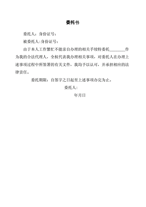公证委托书模板图标