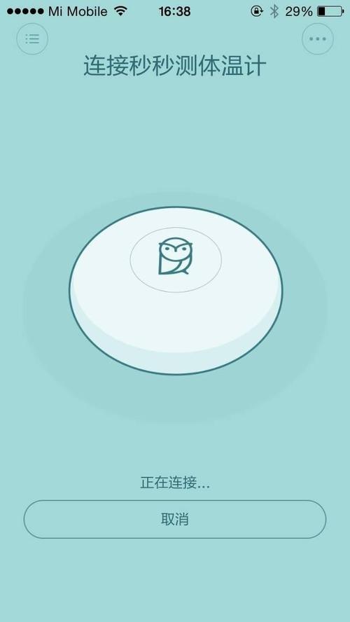 秒秒测智能体温计手机app官方2025最新版