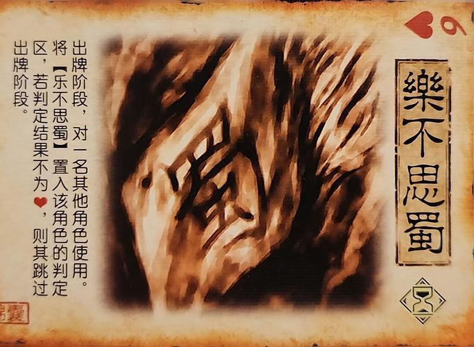 三国杀乐不思蜀使用方法