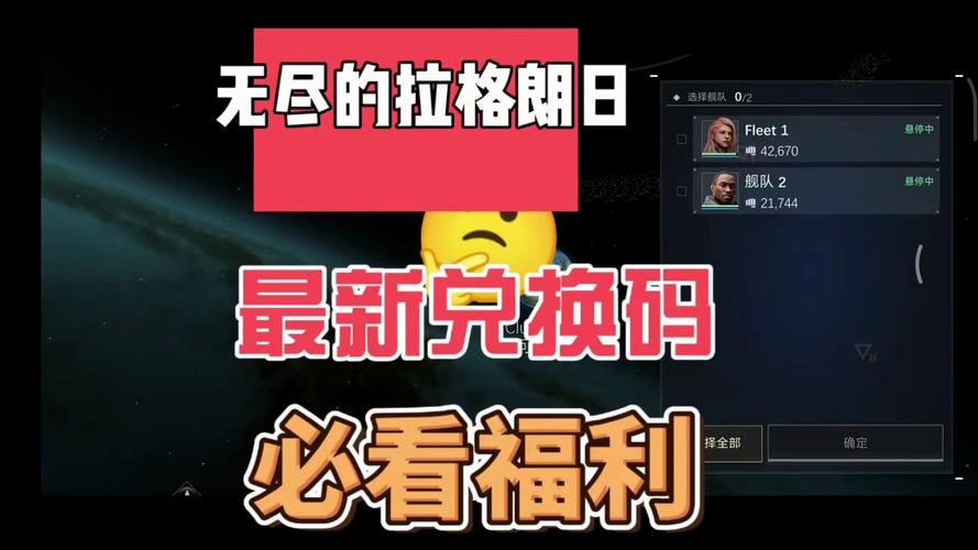 无尽的拉格朗日礼包码2023最新礼包码2023永久礼包缩略图
