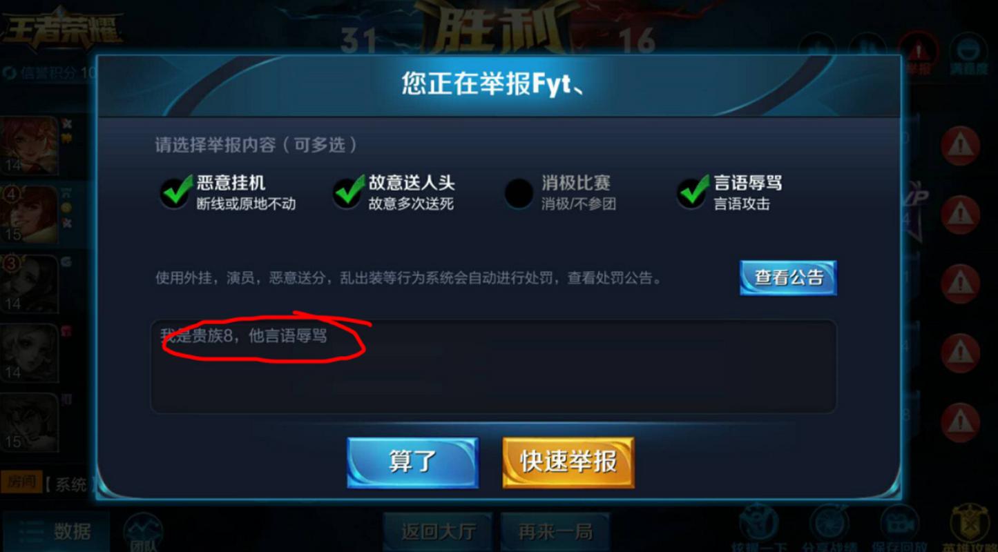 王者荣耀开语音骂人怎么举报游戏截图