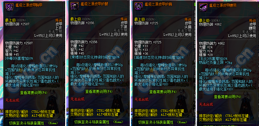 DNF大转移真野猪套升级属性及材料一览