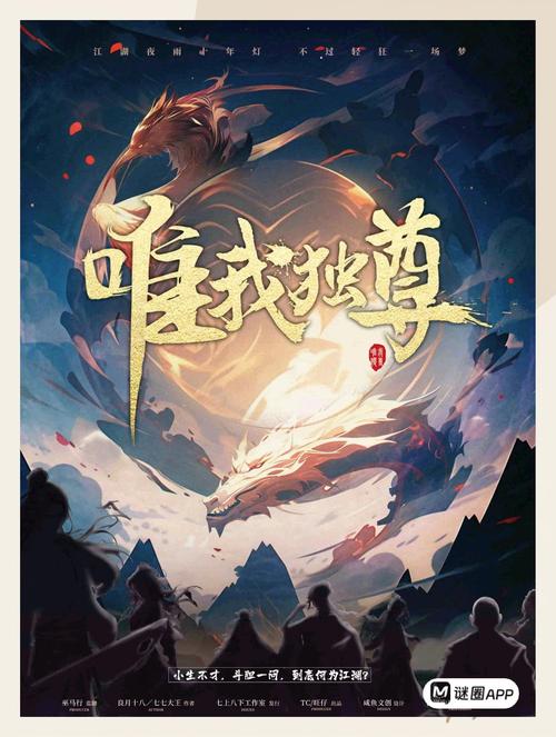 《唯我独尊》小说在线阅读游戏截图