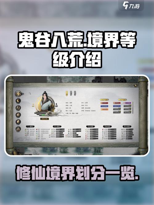 鬼谷八荒最高境界是什么介绍