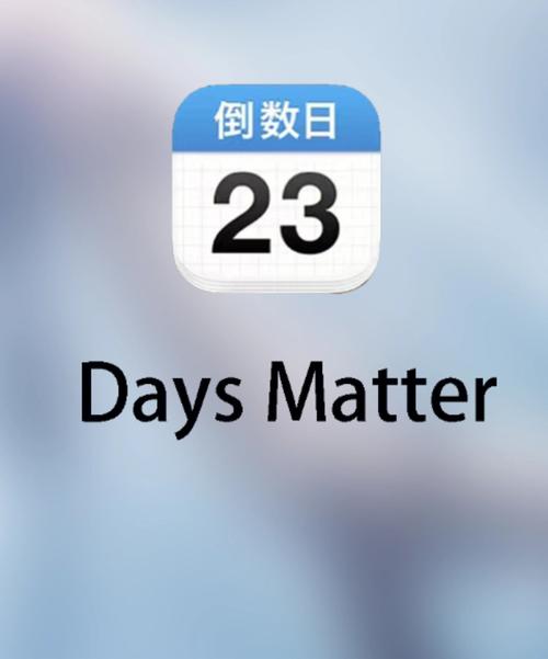 倒数计时器app