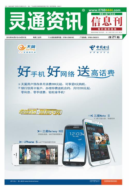 灵通资讯手机版