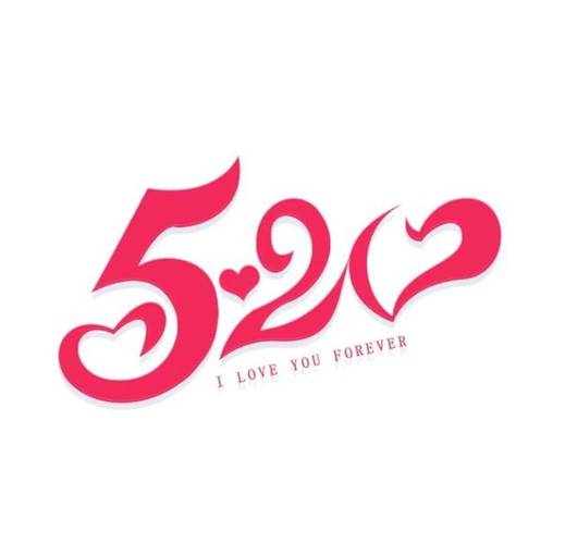 520图片大全心形图片大全2018浪漫的520爱心图片大全截图
