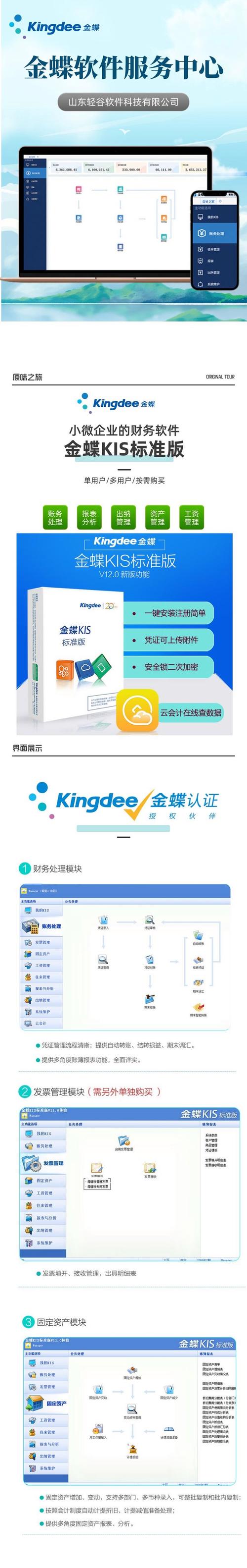 金蝶财务软件官方版免费[金蝶财务软件合集]图标