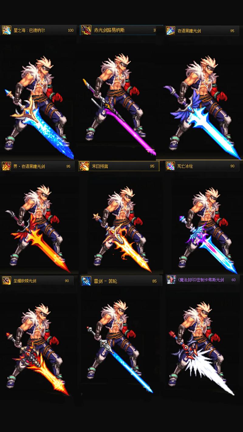 DNF鬼剑士幻化武器排行哪把武器最好看狂战士剑魂都