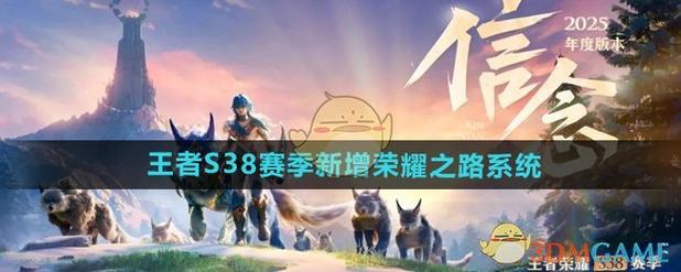 王者荣耀S38新增荣耀之路系统详细介绍缩略图