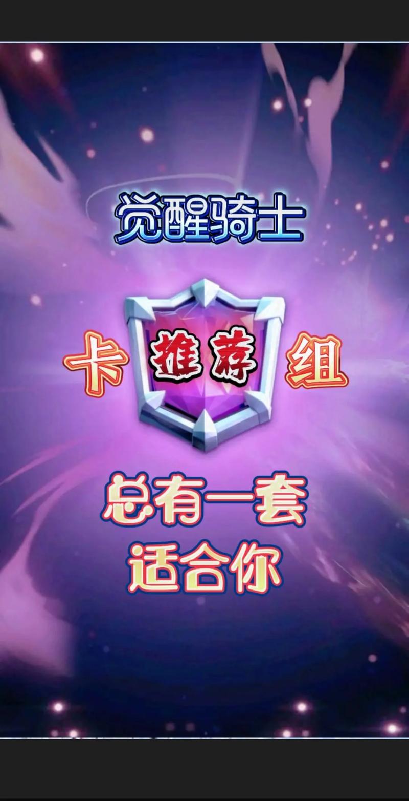 皇室战争超级骑士卡组推荐超级骑士卡组搭配