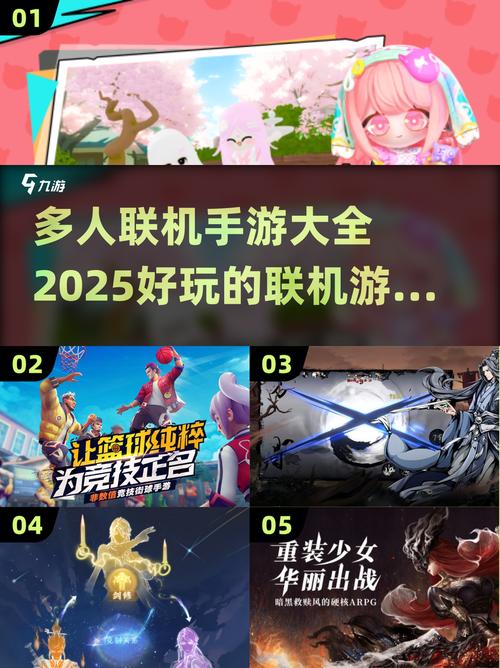 2025年必玩的多人联机手游合集来啦!