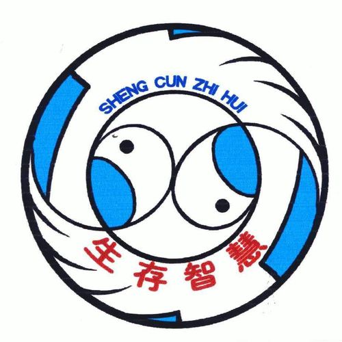 生存智慧
