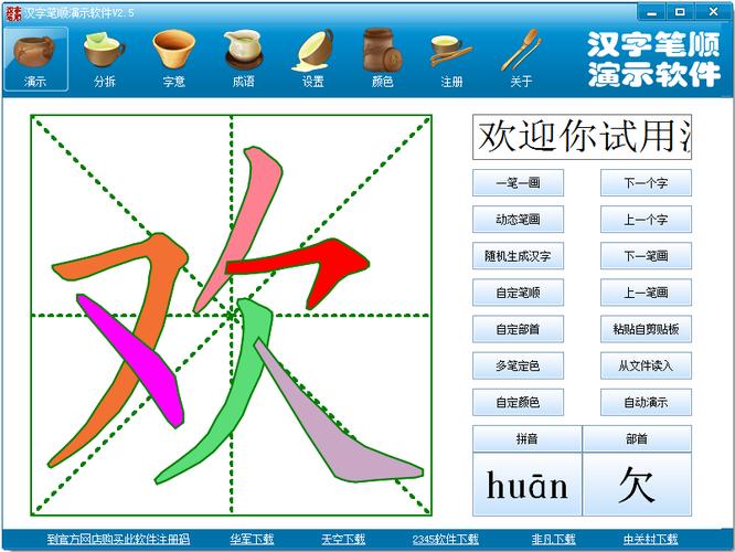 汉字笔顺演示软件电脑版官方2025最新版