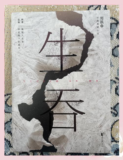 《生吞》小说在线阅读图标
