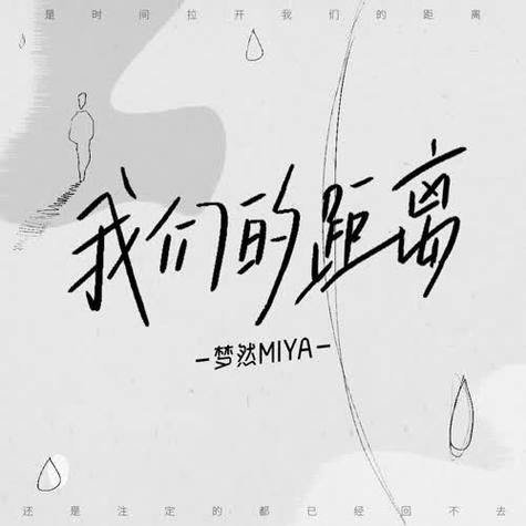我们之间最好的距离