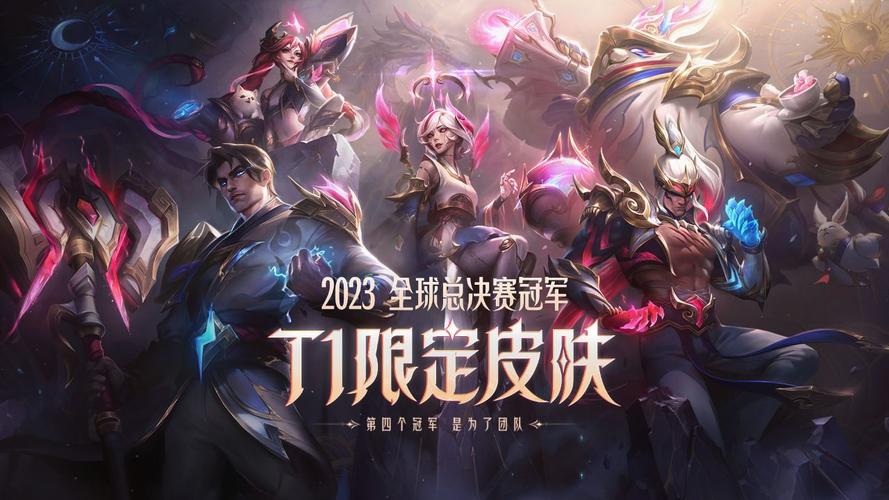 T1冠军皮肤现已上线