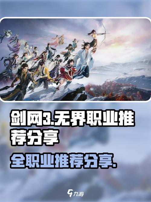 剑网3无界超详细职业选择推荐来啦!新手必看