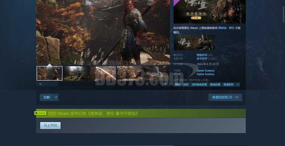 黑神话悟空steam多少钱黑神话悟空steam价格介绍游戏截图