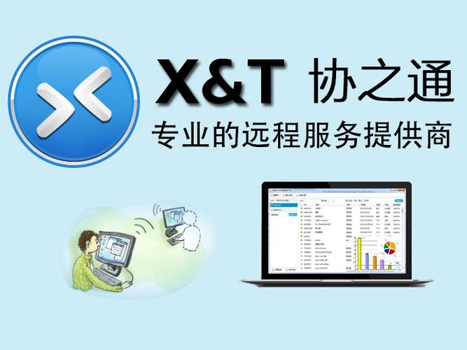 协通XT8002025最新pc版